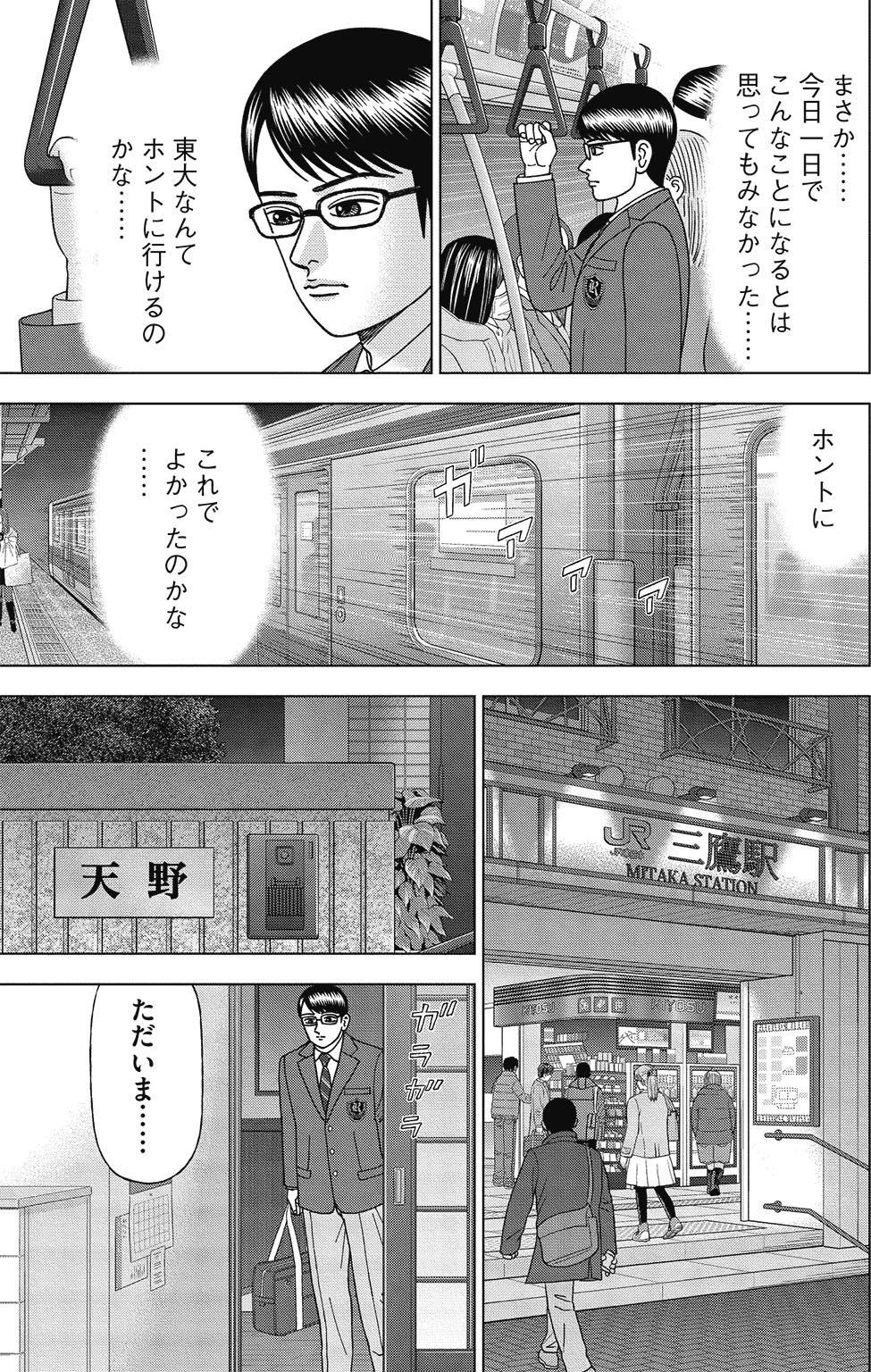 漫画ドラゴン桜2 2巻P19