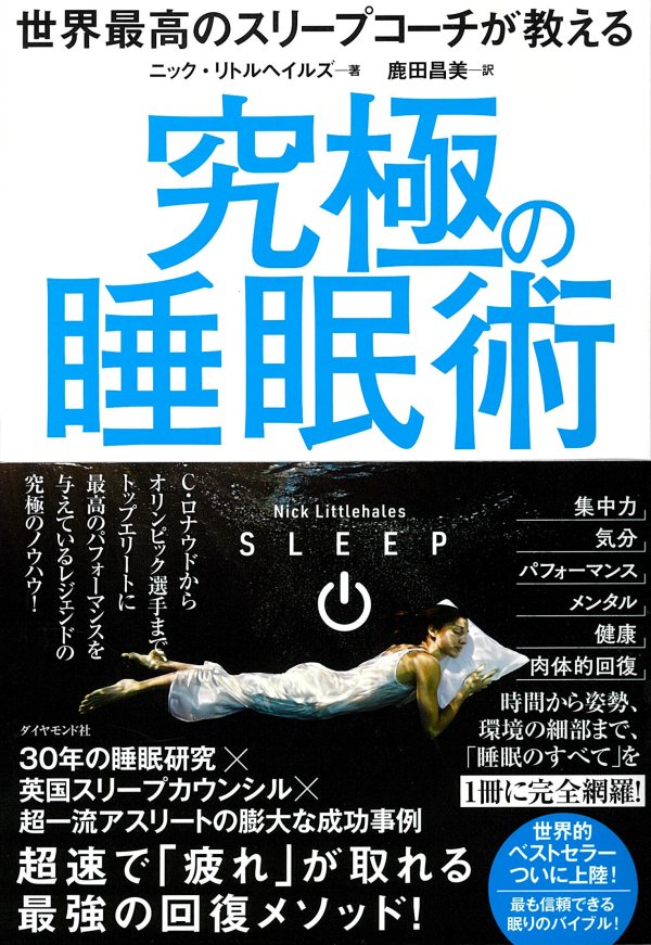 寝る前に「○○」をするだけでグッスリになる理由
