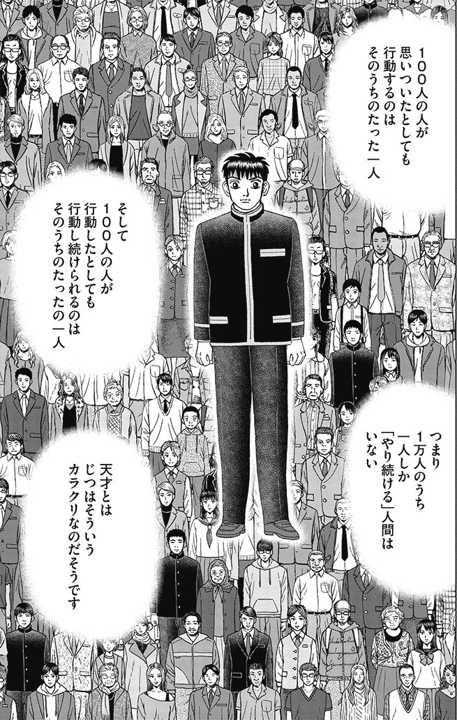 漫画インベスターZ 21巻P153