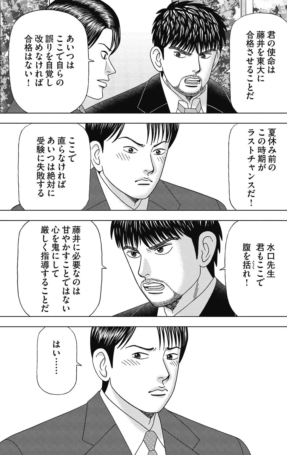 漫画ドラゴン桜2 12巻P85