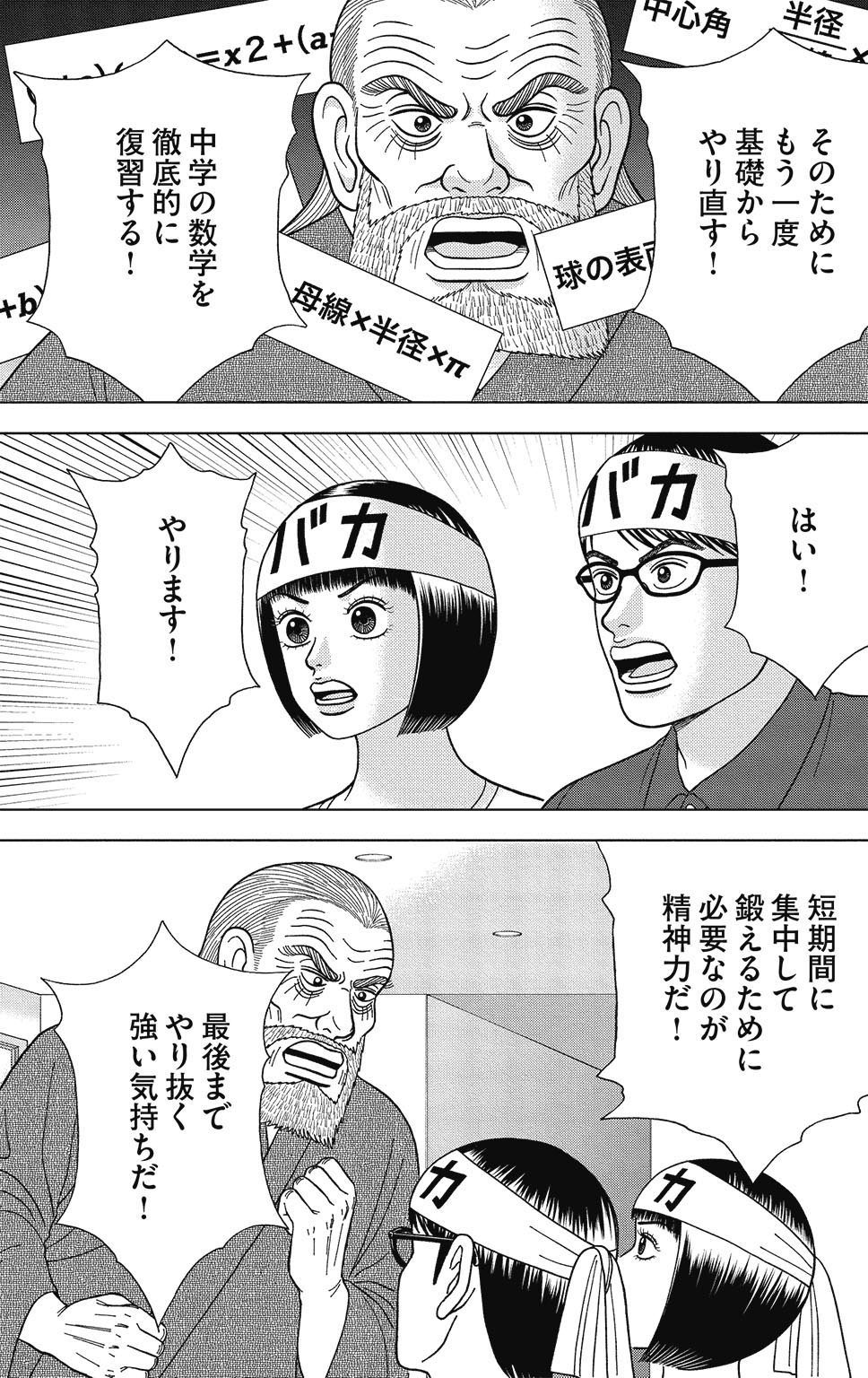 漫画ドラゴン桜2 9巻P131