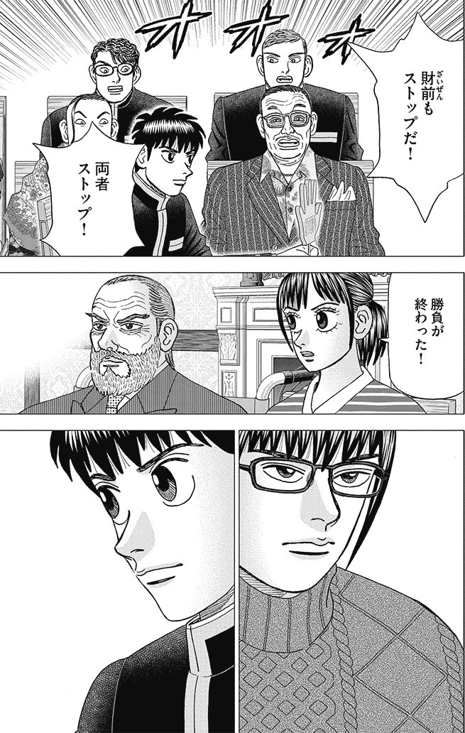 漫画インベスターZ 21巻P35