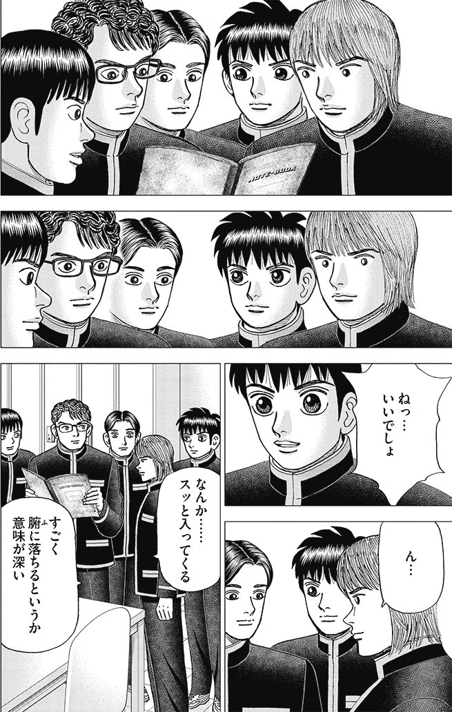 漫画インベスターZ 21巻P174
