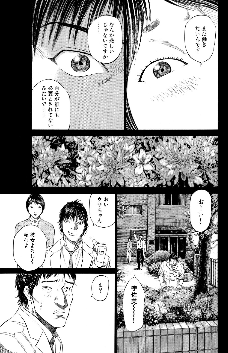 ブラックジャックによろしく　佐藤秀峰