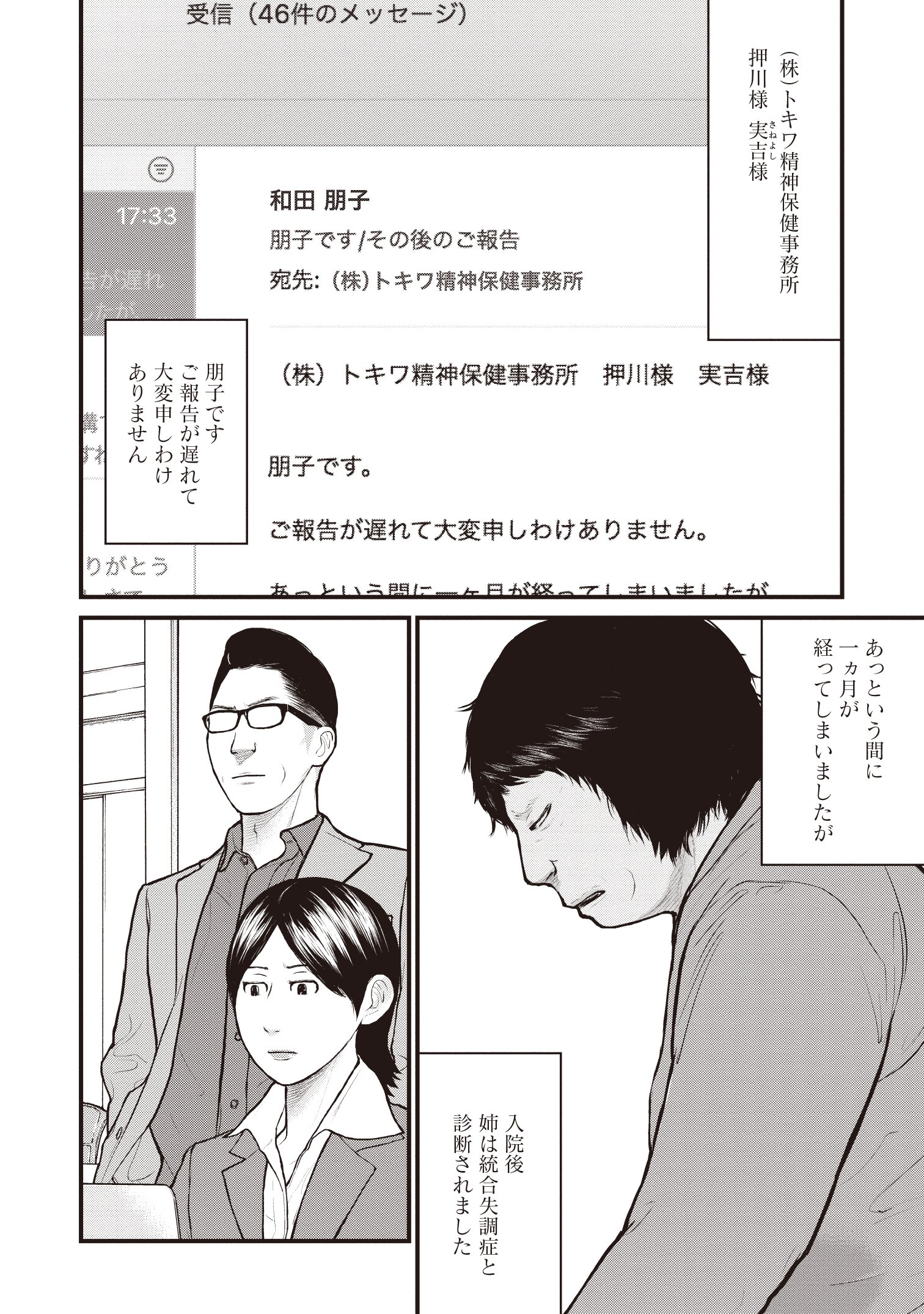 『「子供を殺してください」という親たち』原作：押川剛 漫画：鈴木マサカズ／新潮社