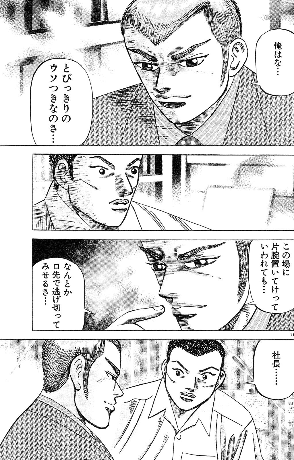 漫画マネーの拳 3巻P39