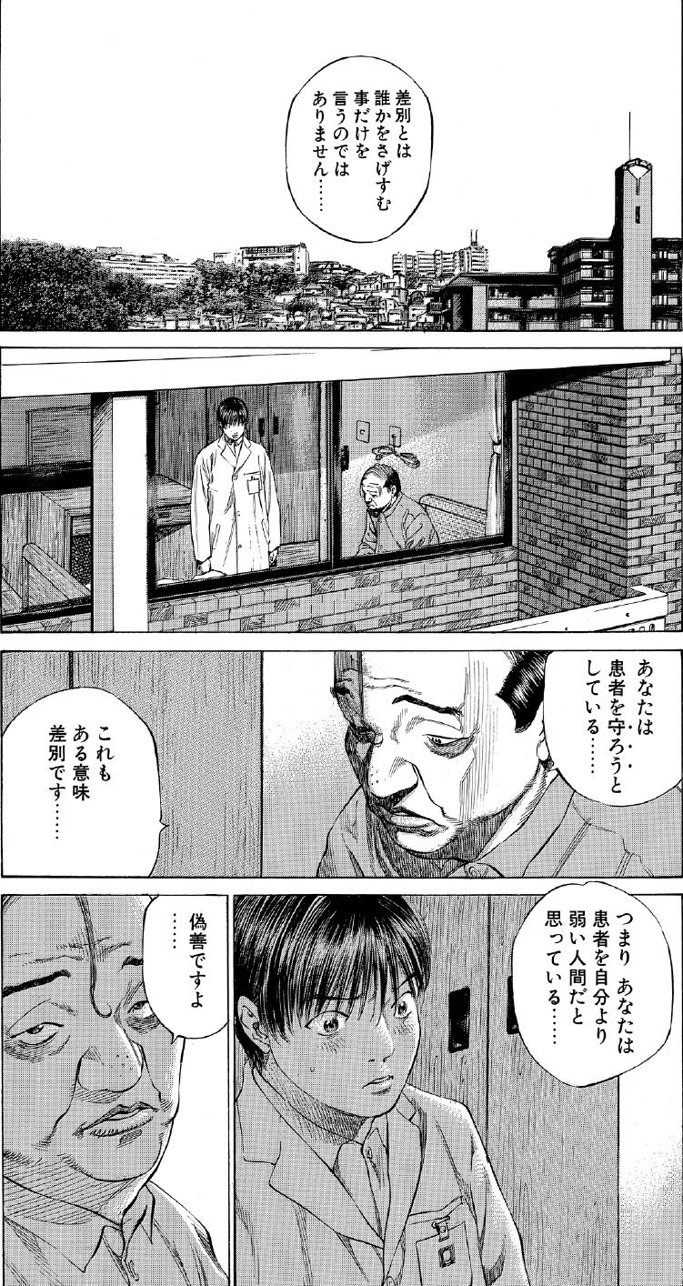 ブラックジャックによろしく　佐藤秀峰