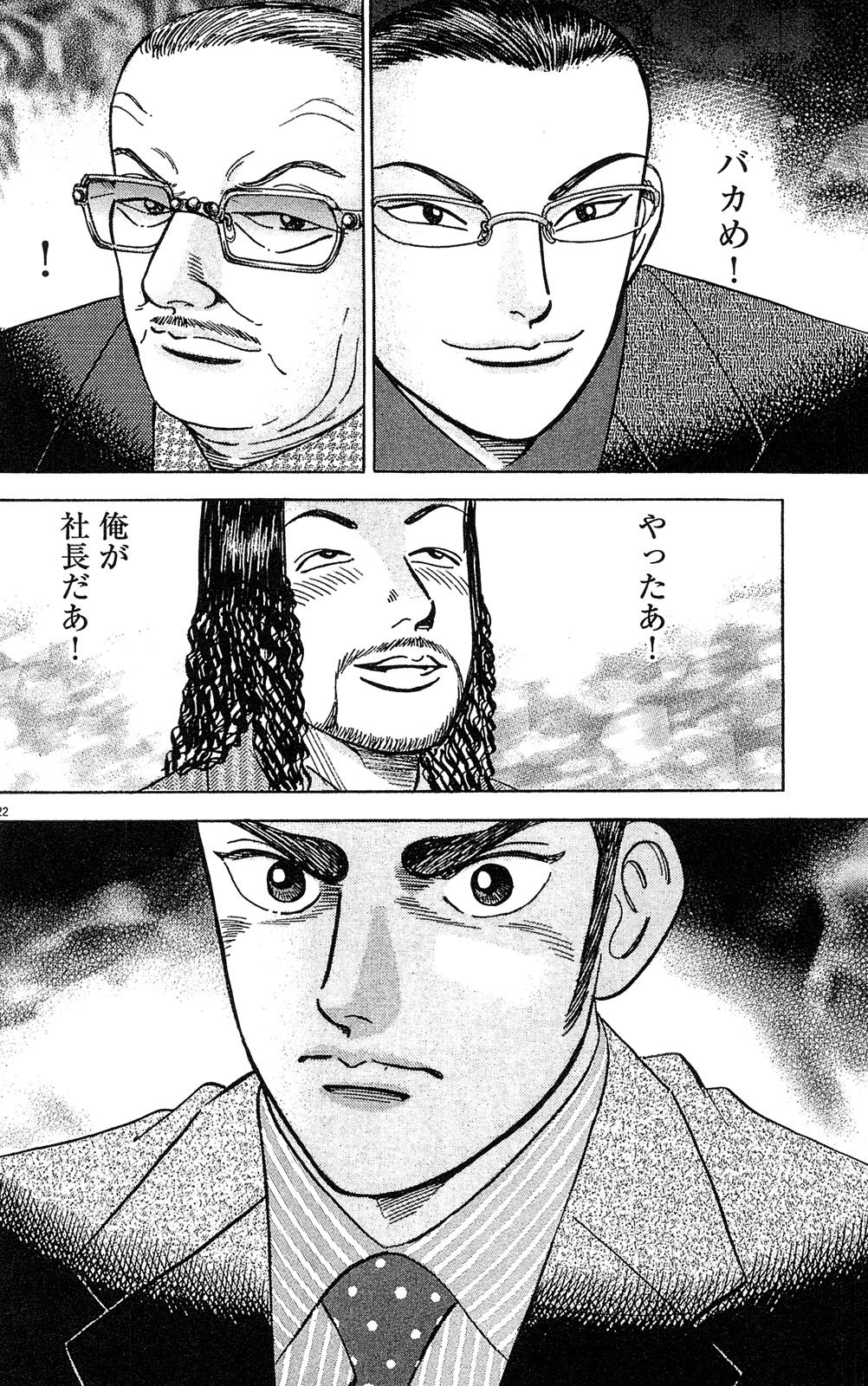 漫画マネーの拳 10巻P120