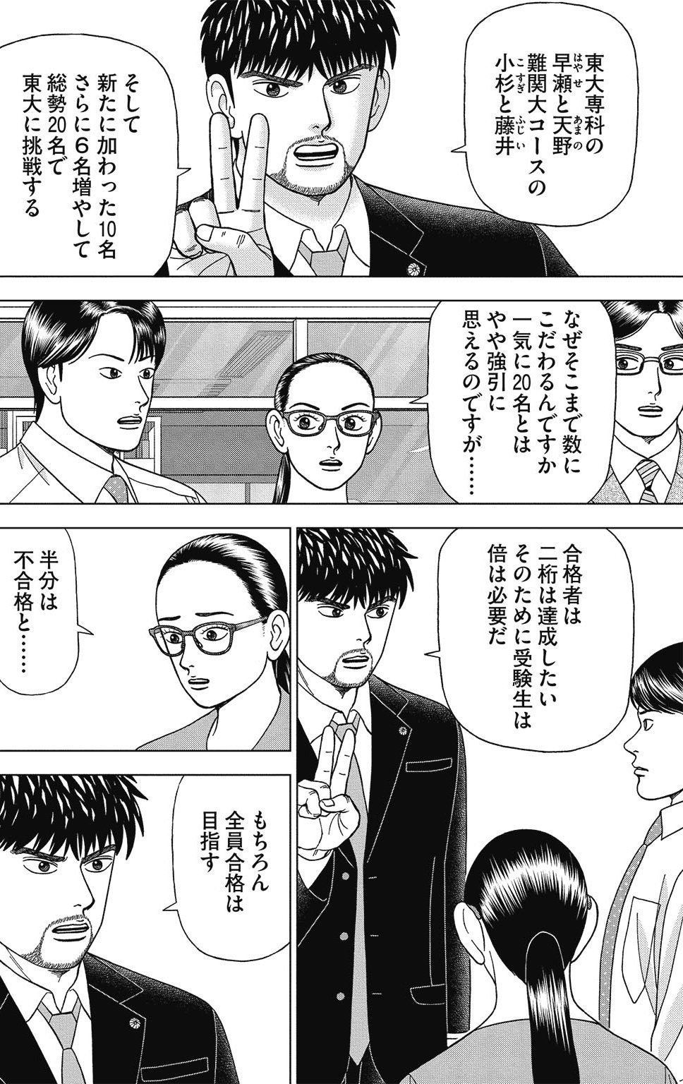 漫画ドラゴン桜2 10巻P124