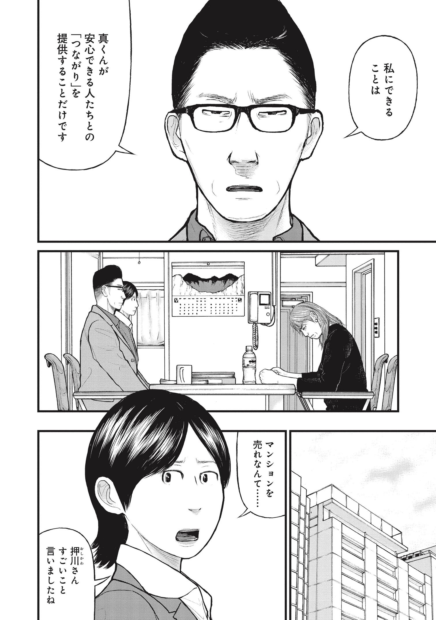 『「子供を殺してください」という親たち』原作：押川剛 漫画：鈴木マサカズ／新潮社