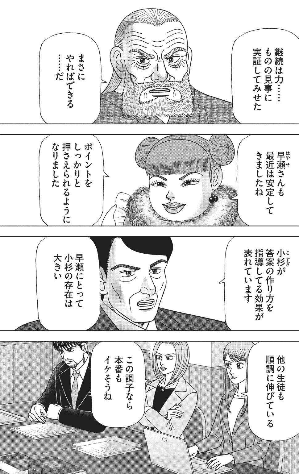 漫画ドラゴン桜2 17巻P23