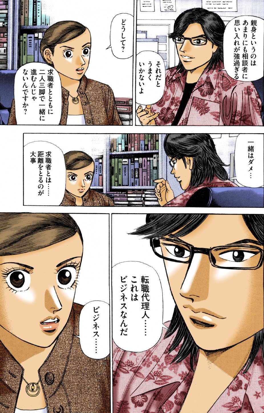『エンゼルバンク』（c）三田紀房／コルク