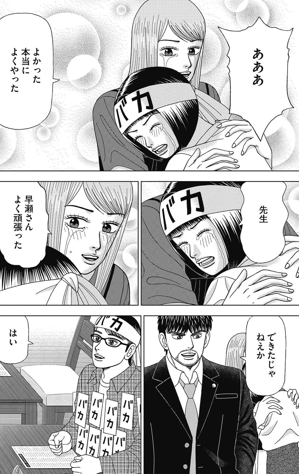 漫画ドラゴン桜2 8巻P84
