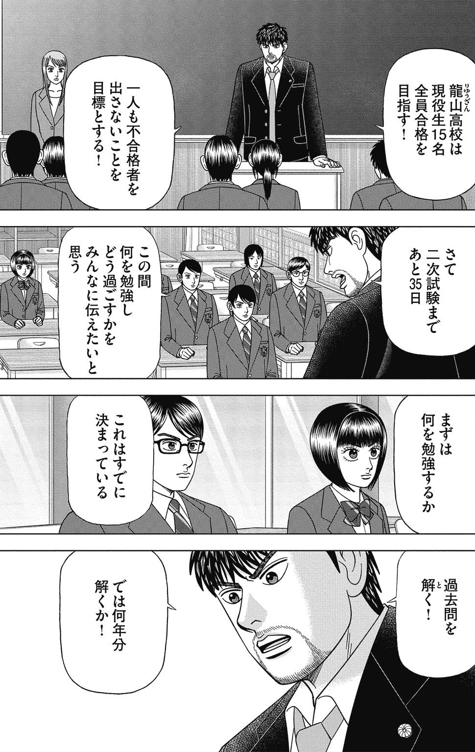 漫画ドラゴン桜2 15巻P145