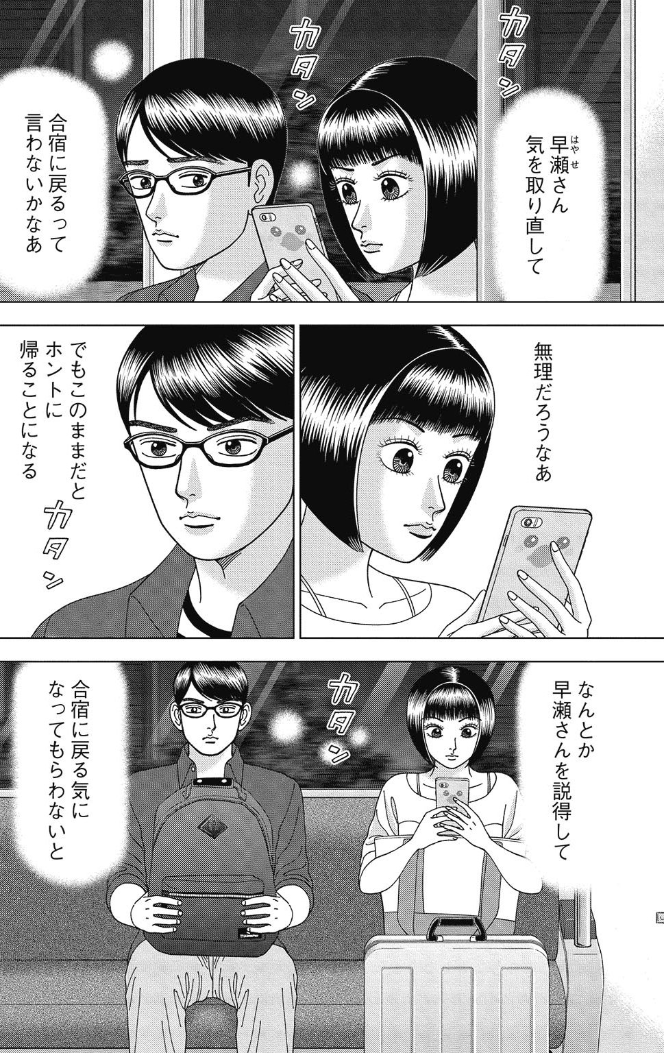 漫画ドラゴン桜2 7巻P118