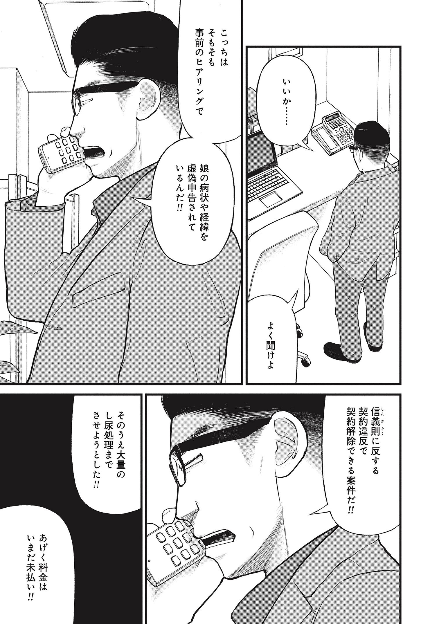 『「子供を殺してください」という親たち』原作：押川剛 漫画：鈴木マサカズ／新潮社