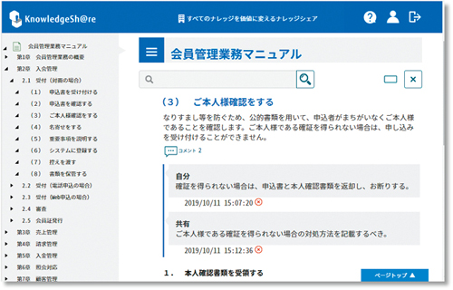人材育成のプロが考案。現場が育つ業務マニュアル作成ツール