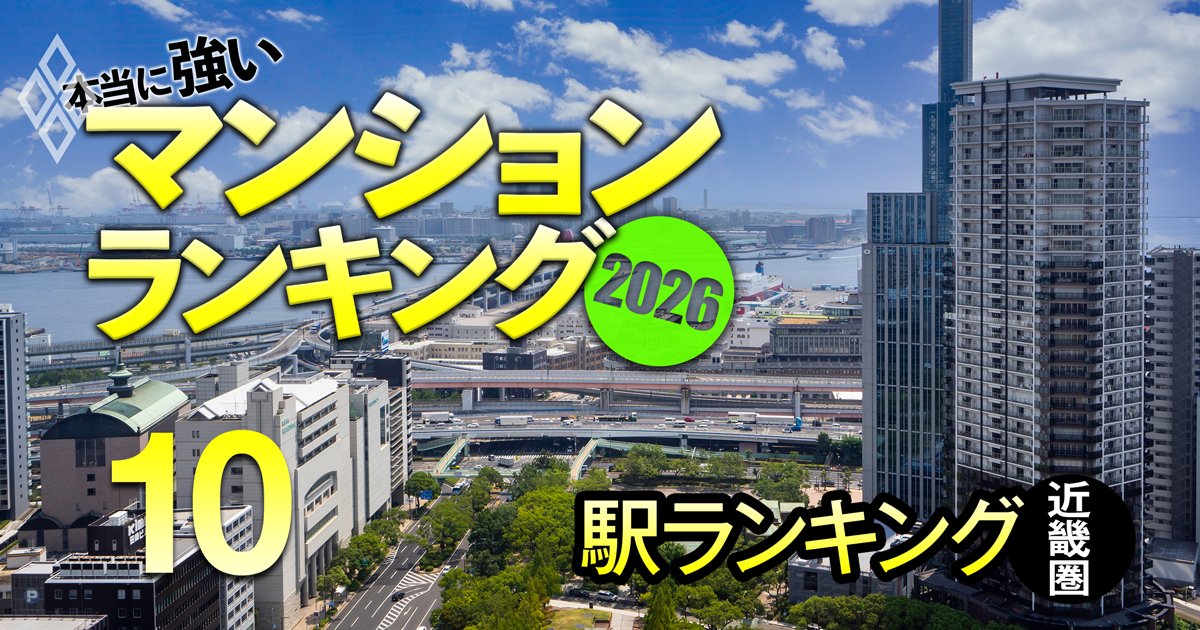 本当に強いマンションランキング2026＃10