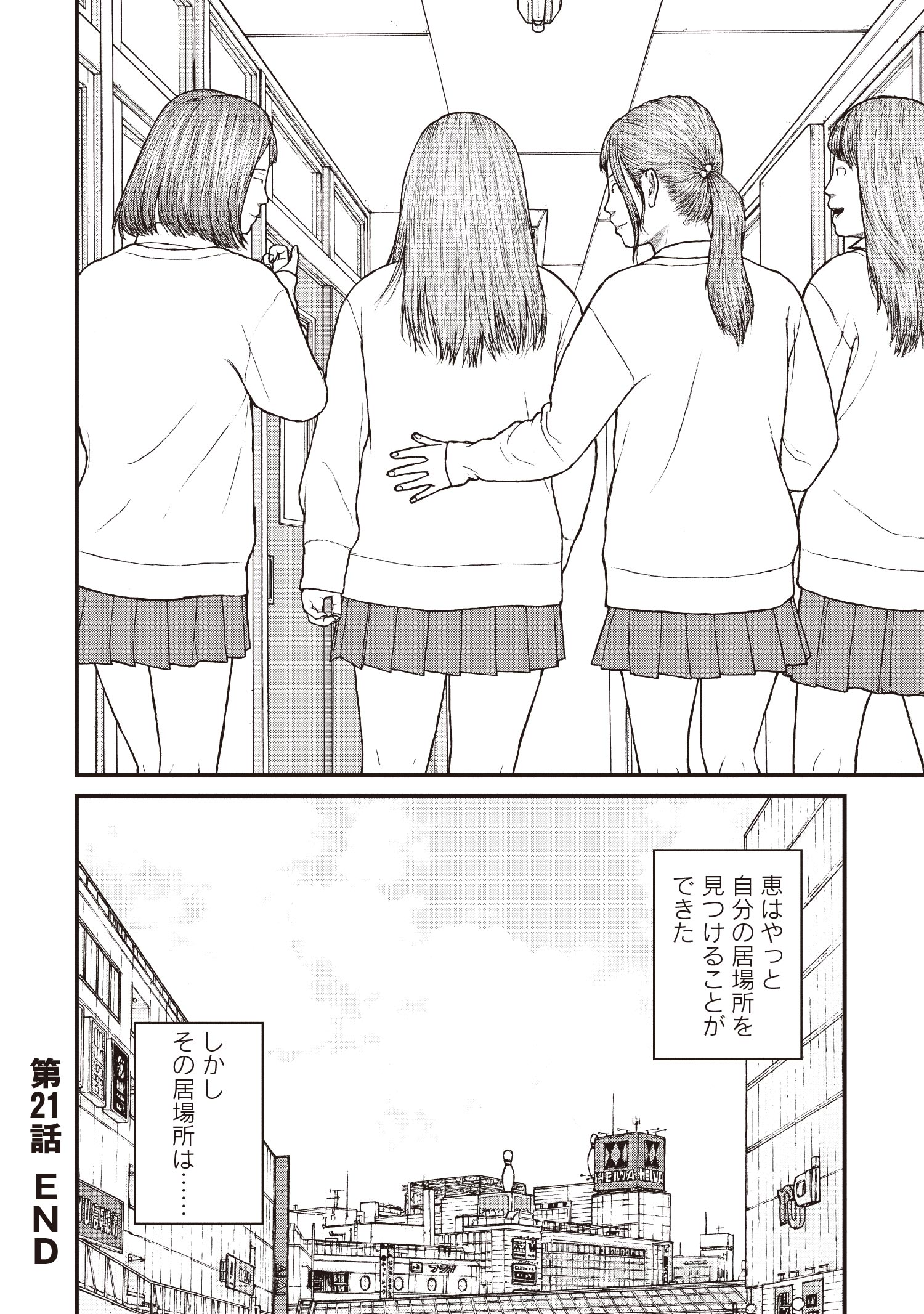 『ケーキの切れない非行少年たち』（c）宮口幸治 鈴木マサカズ／新潮社