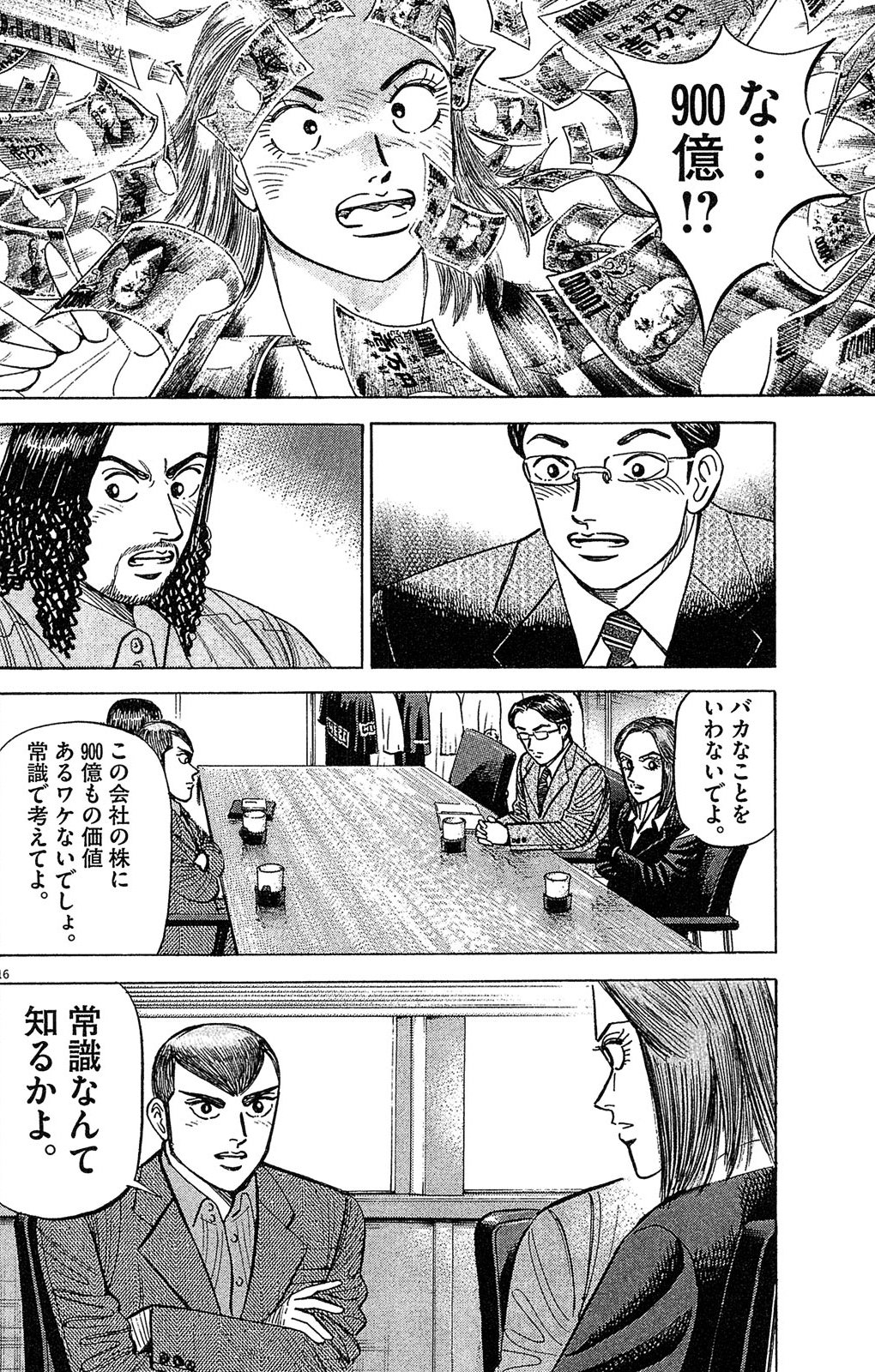 漫画マネーの拳 8巻P48