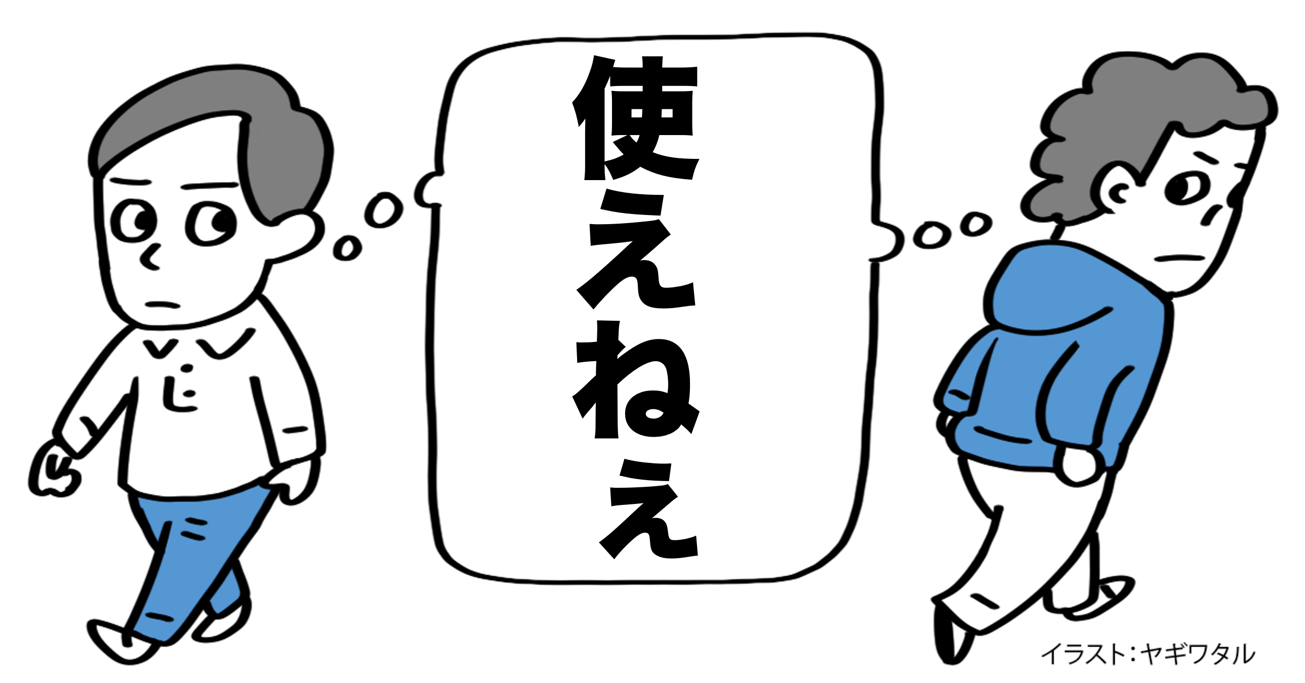 「仕事ができる人」「まったくできない人」。それを分つ“たった1分”の違いとは？