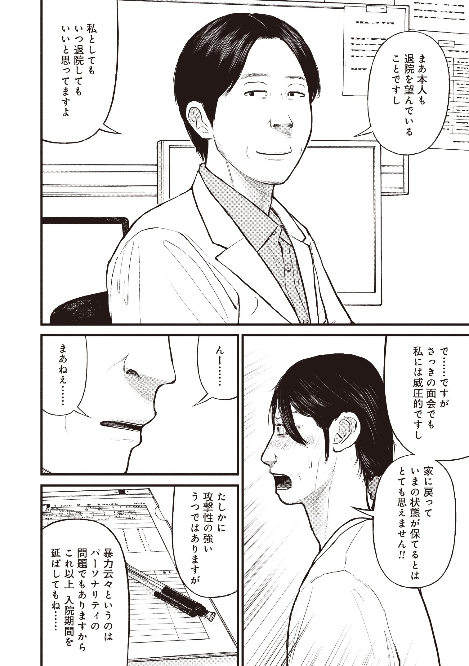 『「子供を殺してください」という親たち』原作:押川剛 漫画:鈴木マサカズ/新潮社