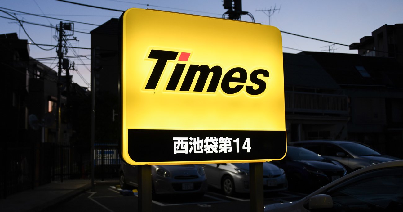 タイムズの看板