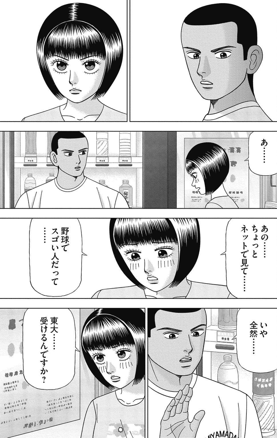 漫画ドラゴン桜2 13巻P129