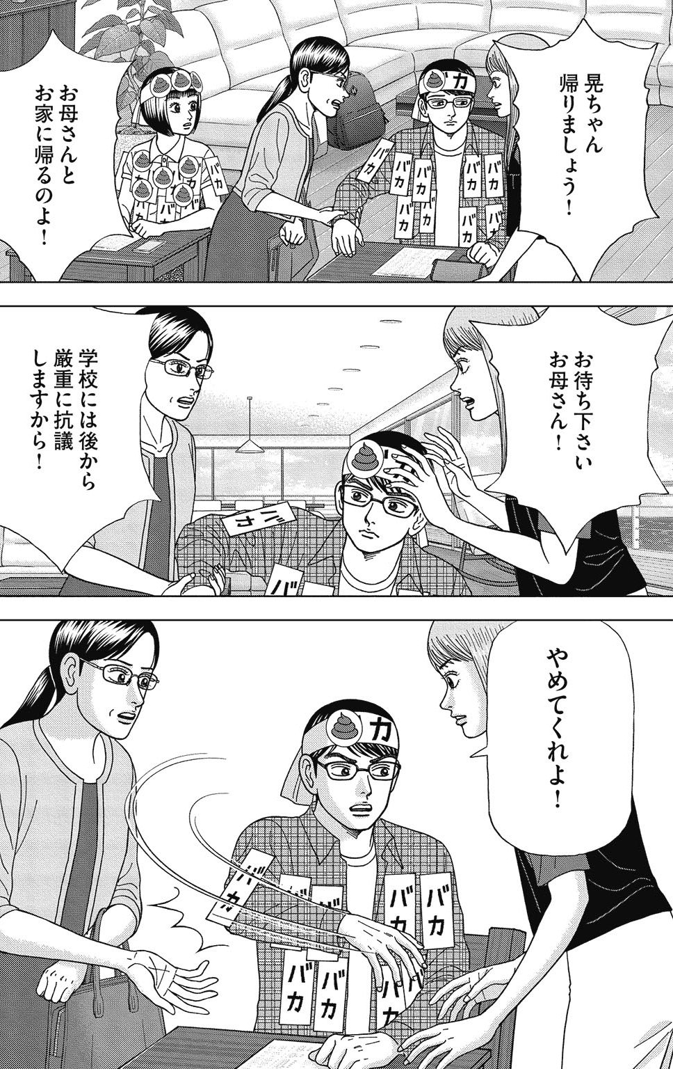 漫画ドラゴン桜2 9巻P12