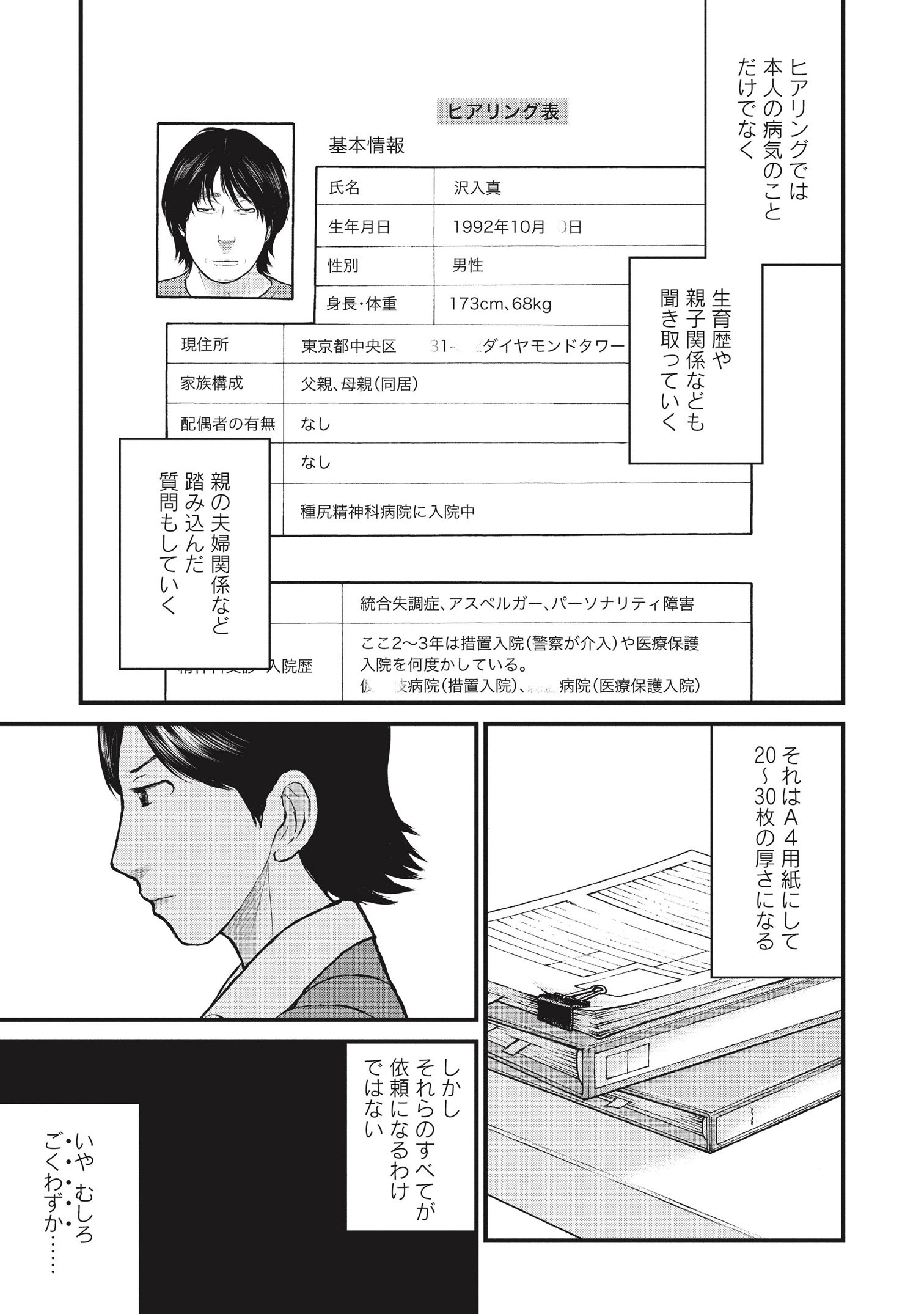 『「子供を殺してください」という親たち』原作：押川剛 漫画：鈴木マサカズ／新潮社