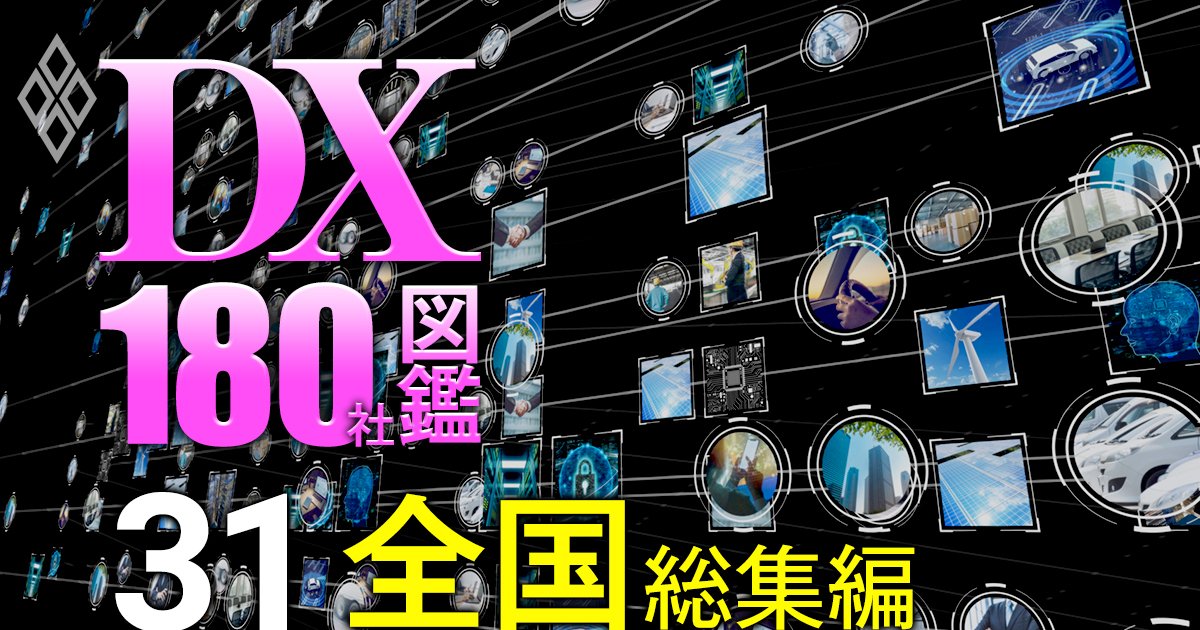 【独自】47都道府県システム標準化「遅延度」ワーストランキング！一番進んでいるのは富山県、一番遅れている県は？