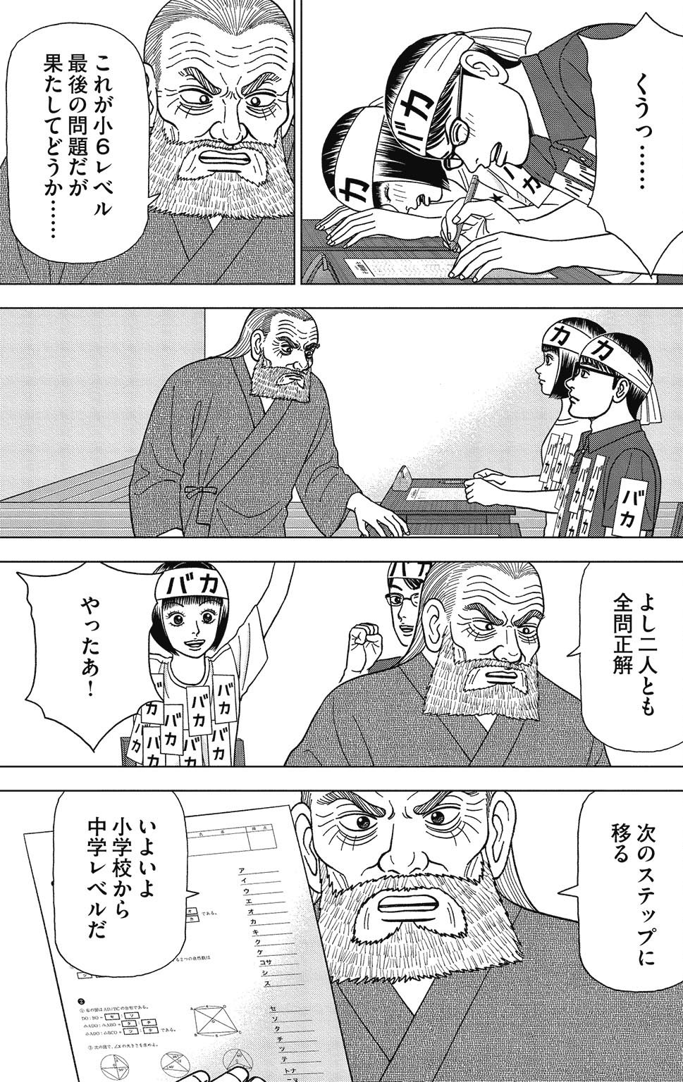 漫画ドラゴン桜2 9巻P89