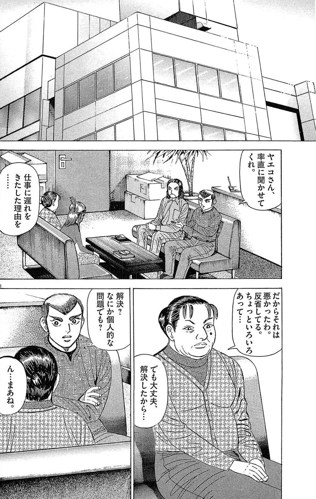 漫画マネーの拳 6巻P148