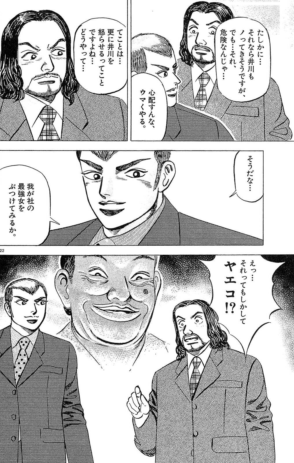 漫画マネーの拳 2巻P118