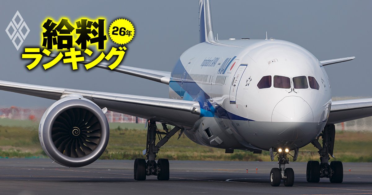 航空会社の給料ランキング【主要5社】ANAとJALの平均年収はどっちが高い？パイロットとCAの給与も徹底比較 - 26年 給料ランキング