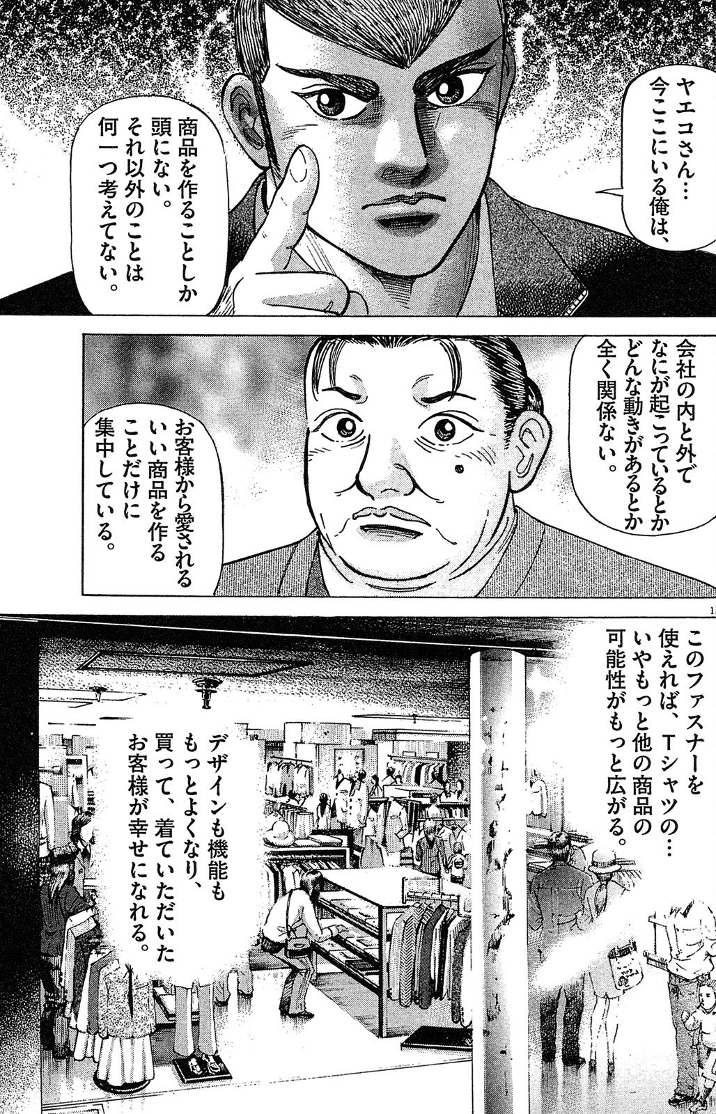 漫画マネーの拳 8巻P137