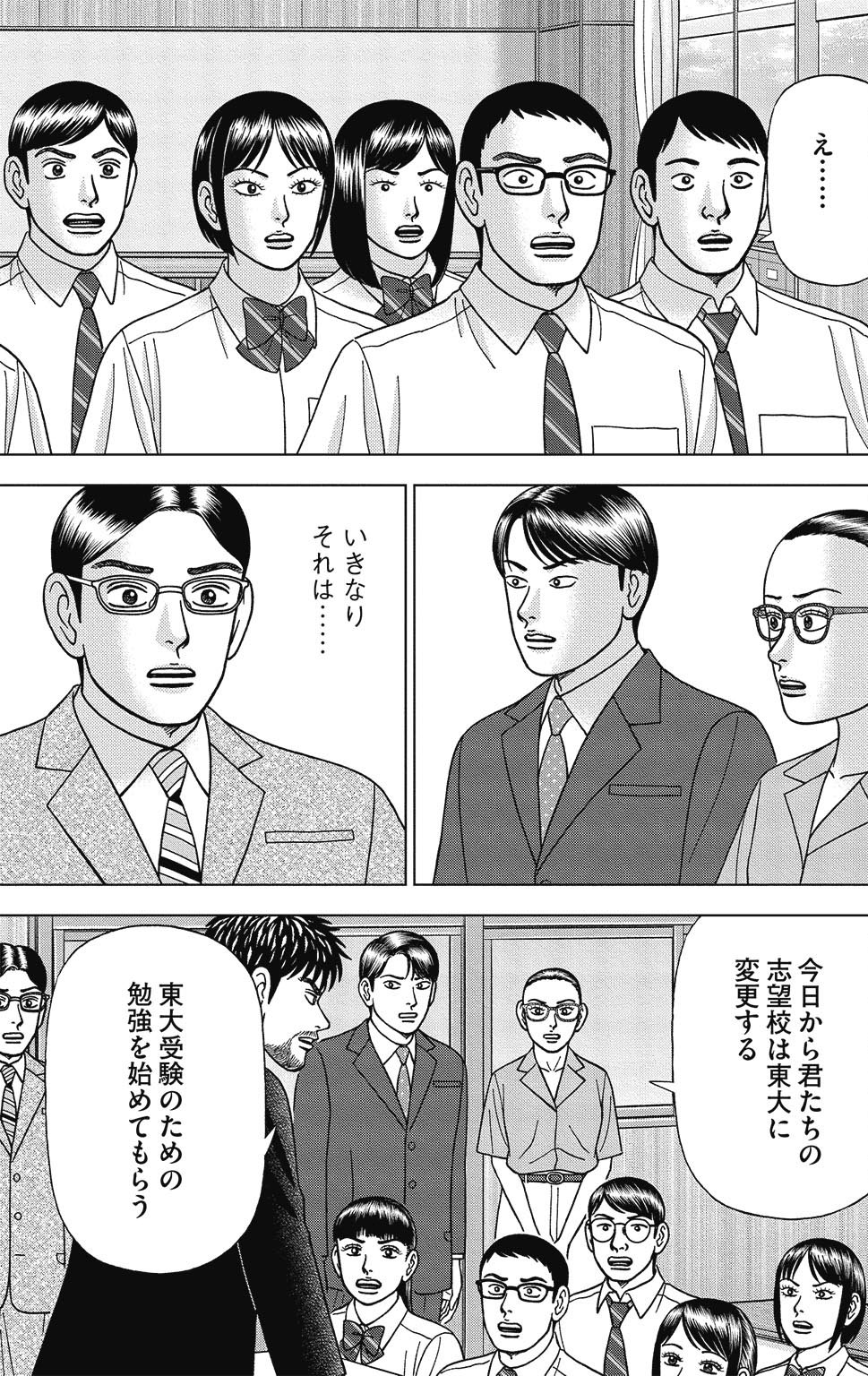 漫画ドラゴン桜2 10巻P45