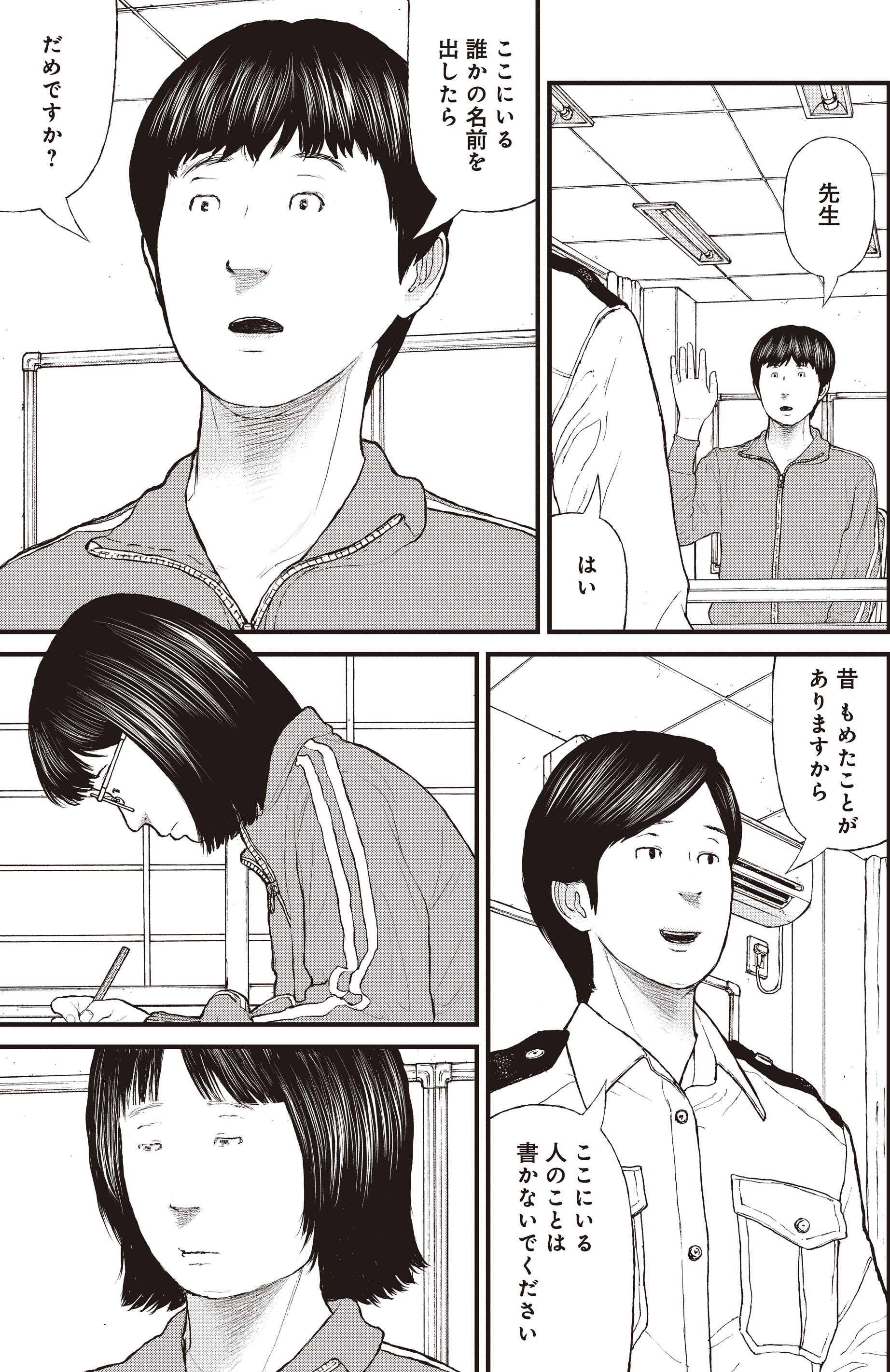 『ケーキの切れない非行少年たち』（c）宮口幸治 鈴木マサカズ／新潮社