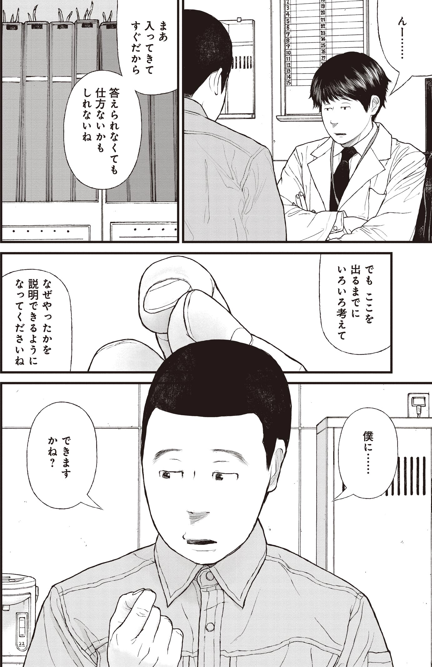 『ケーキの切れない非行少年たち』（c）宮口幸治 鈴木マサカズ／新潮社