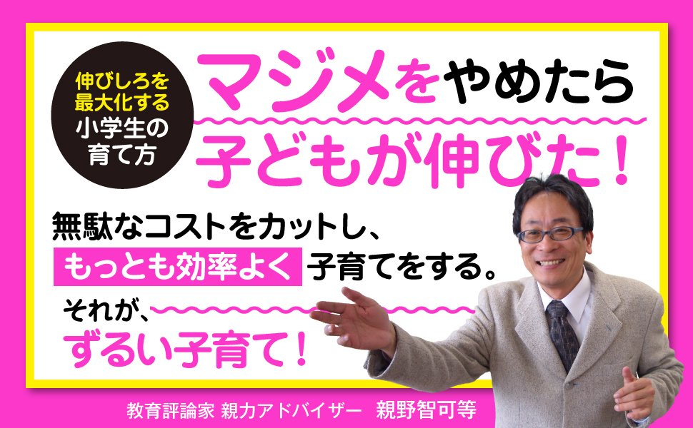 ずるい子育て 告知情報