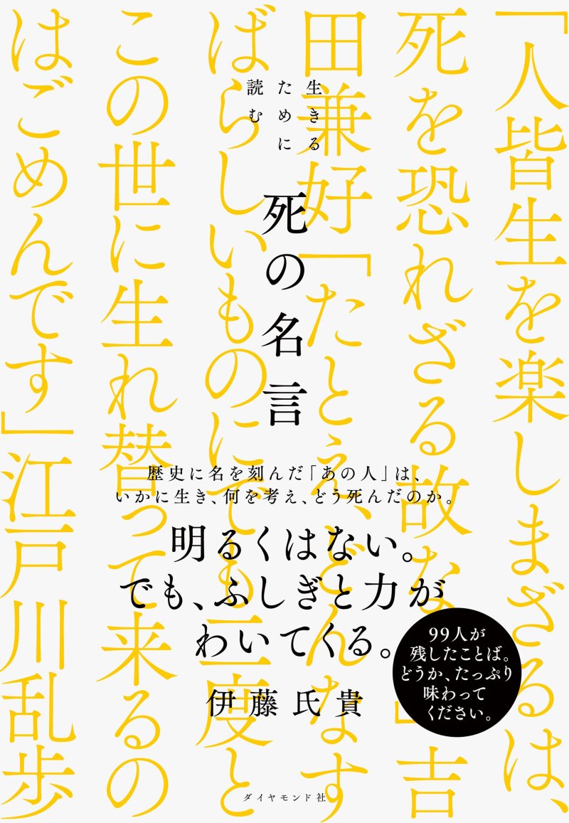 売れっ子作家・江戸川乱歩が「この世に生れ替って来るのはごめん」と絶望したワケ【死の名言】