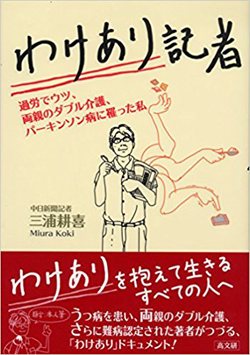 パーキンソン病と闘いながら両親の介護に向き合う記者の思い