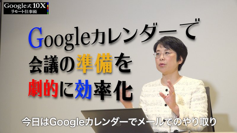 google活用術#4-3