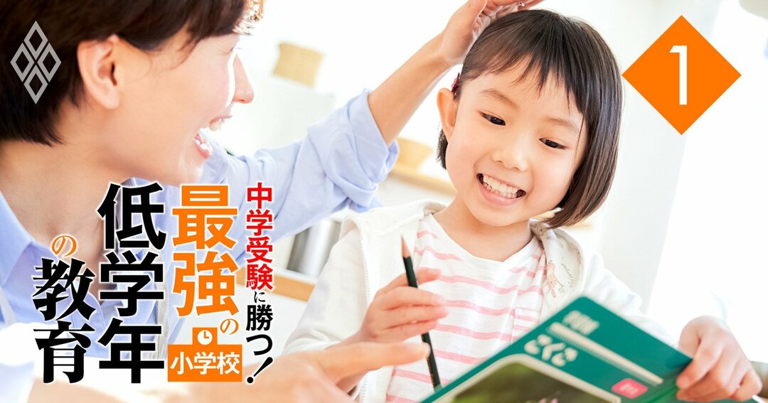 最強の小学校低学年の教育#1