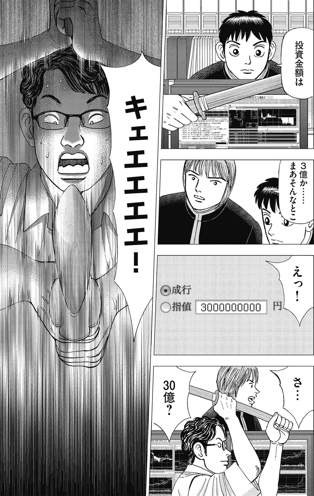 漫画インベスターZ P111