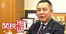 トランプ関税交渉で政府・経産省に「欠けている視点」とは？半導体、自動車、防衛…元経産官僚の若手衆院議員が戦術を提言！