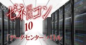 鹿島建設がシェア5割の「データセンター建設」専門部署をつぶした理由