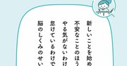 「やる気はあるのに行動できない人」が「すぐやる人」に変わる。かんたんすぎる意外な方法【予約の取れないカウンセラーが教える】