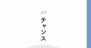 【精神科医が教える】とにかくメンタルが強い人の「気持ちの切り替え方」・ベスト1