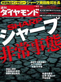 シャープ非常事態切迫する資金繰りと金融支援の行方